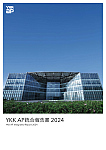YKK AP統合報告書2024
